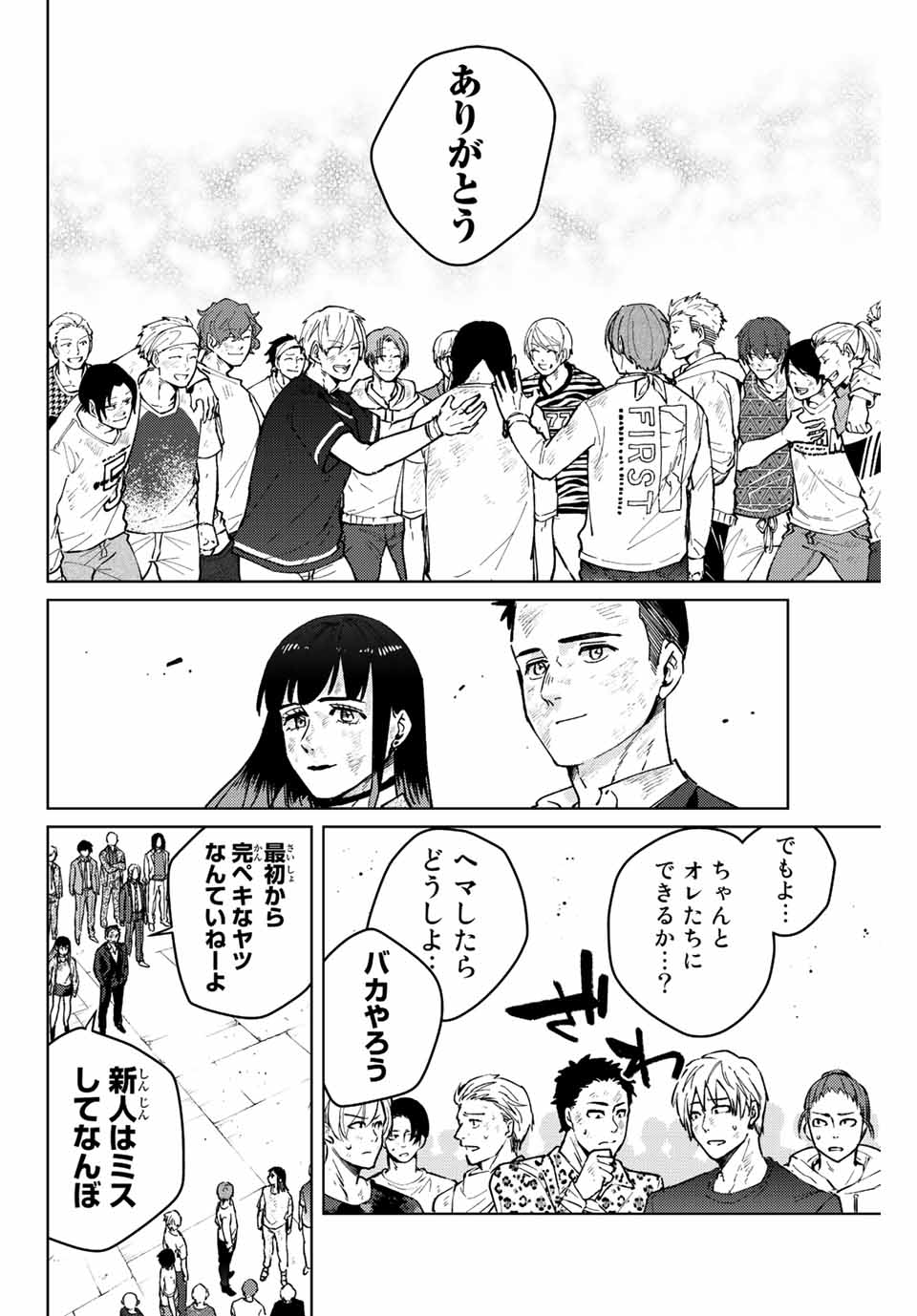 Windbreaker ウィンドブレイカー Wind Breaker (NII Satoru) Chap 83 - Next Chap 84