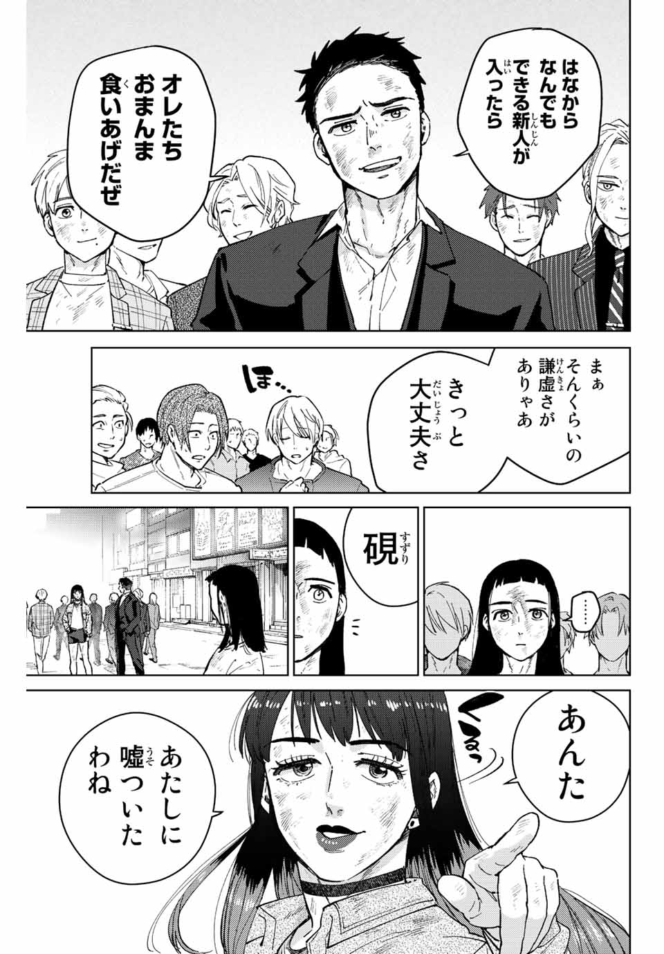 Windbreaker ウィンドブレイカー Wind Breaker (NII Satoru) Chap 83 - Next Chap 84