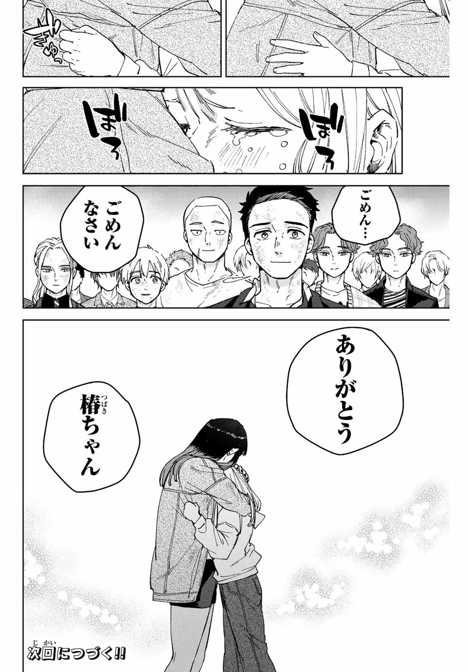Windbreaker ウィンドブレイカー Wind Breaker (NII Satoru) Chap 83 - Next Chap 84