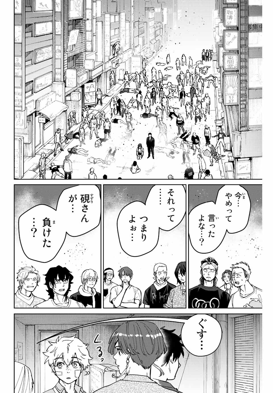 Windbreaker ウィンドブレイカー Wind Breaker (NII Satoru) Chap 83 - Next Chap 84