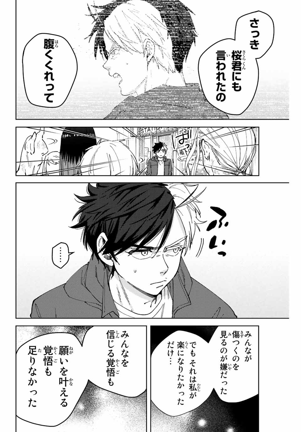 Windbreaker ウィンドブレイカー Wind Breaker (NII Satoru) Chap 83 - Next Chap 84
