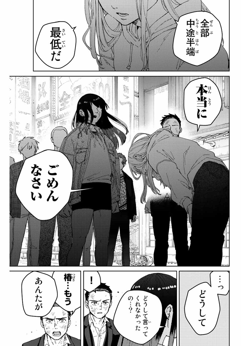 Windbreaker ウィンドブレイカー Wind Breaker (NII Satoru) Chap 83 - Next Chap 84