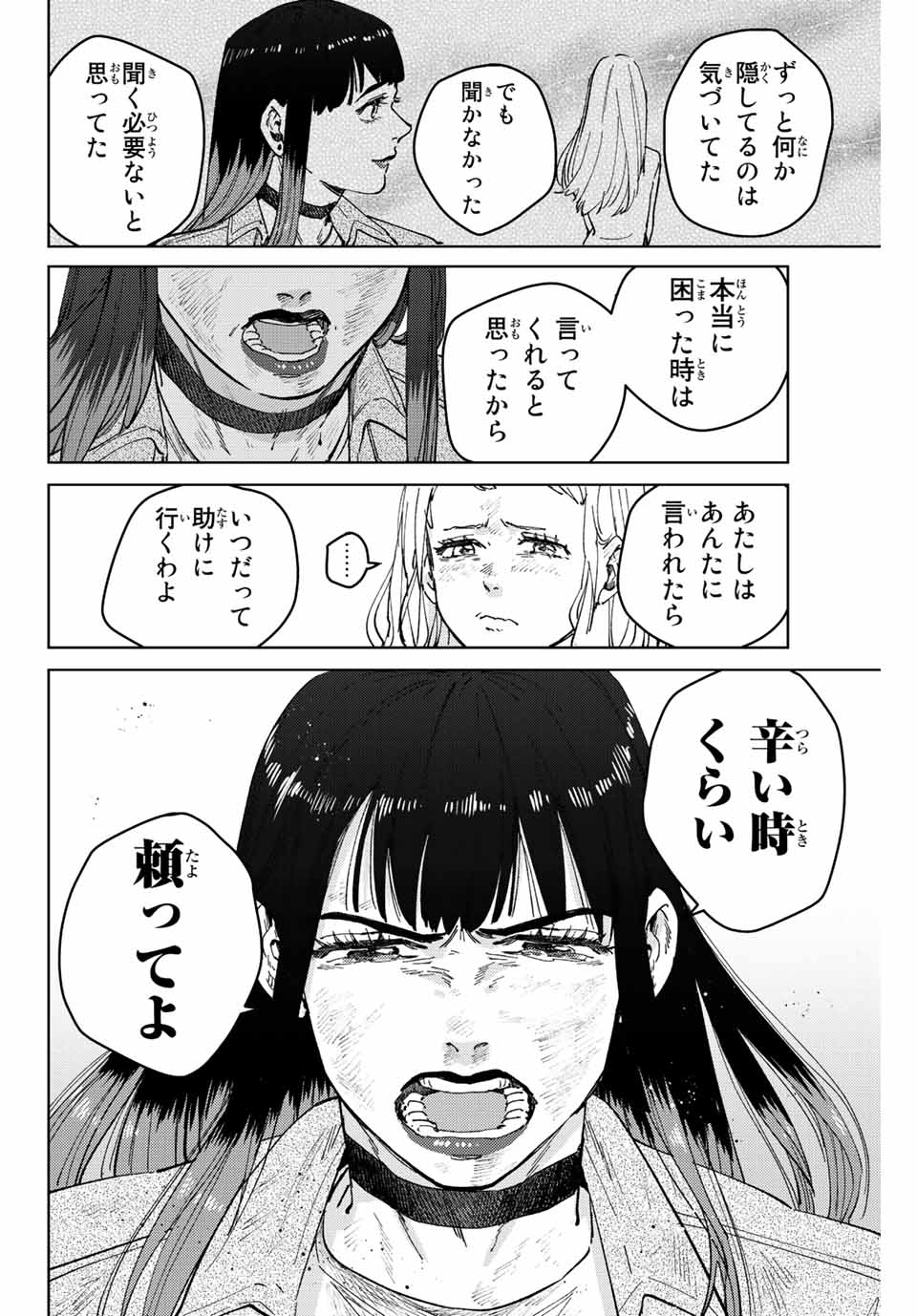 Windbreaker ウィンドブレイカー Wind Breaker (NII Satoru) Chap 83 - Next Chap 84