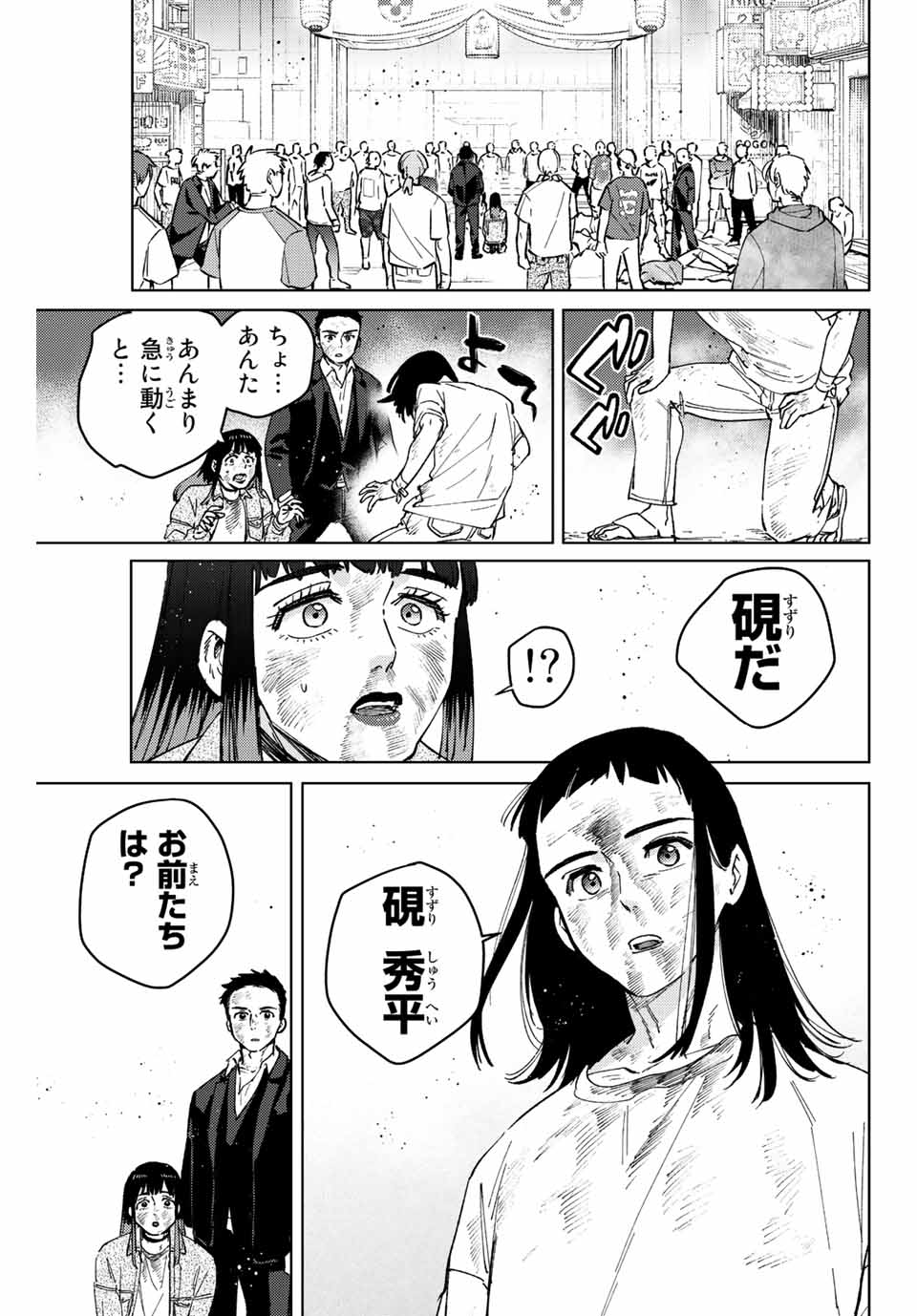 Windbreaker ウィンドブレイカー Wind Breaker (NII Satoru) Chap 83 - Next Chap 84