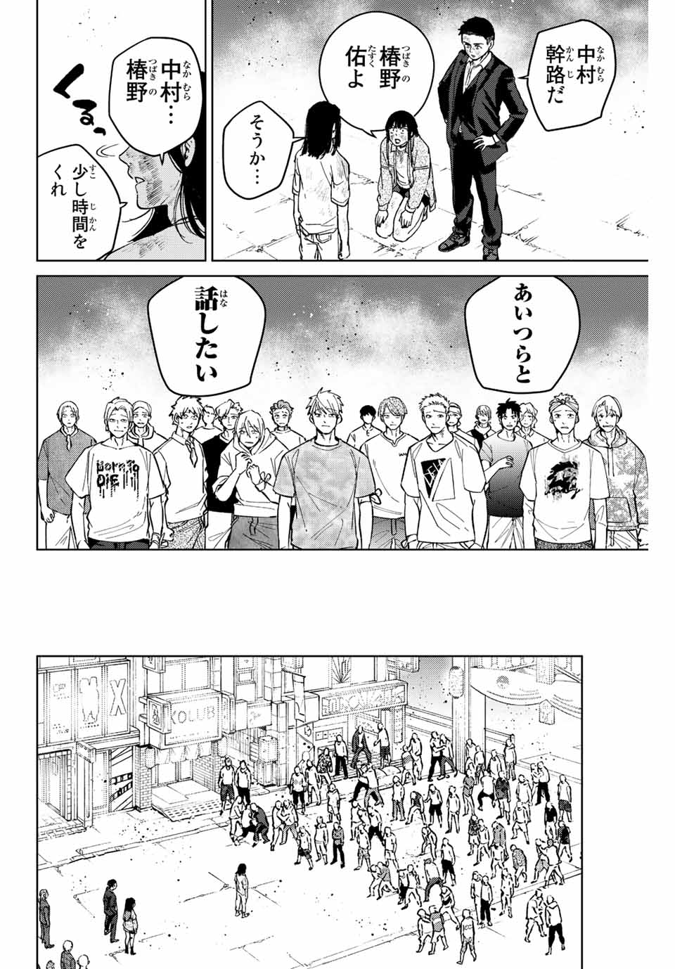 Windbreaker ウィンドブレイカー Wind Breaker (NII Satoru) Chap 83 - Next Chap 84