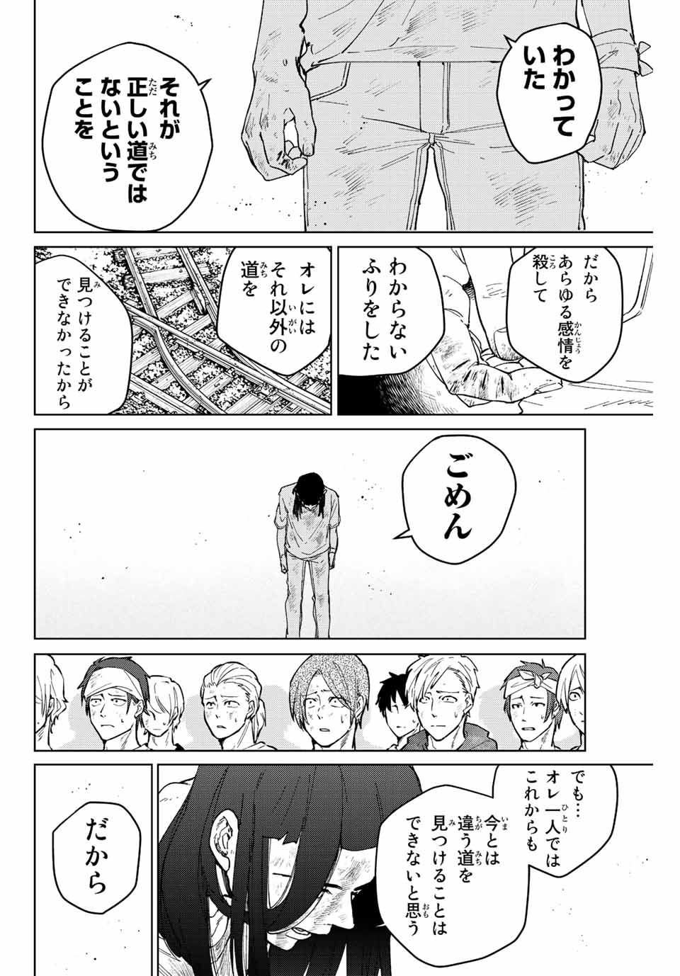 Windbreaker ウィンドブレイカー Wind Breaker (NII Satoru) Chap 83 - Next Chap 84
