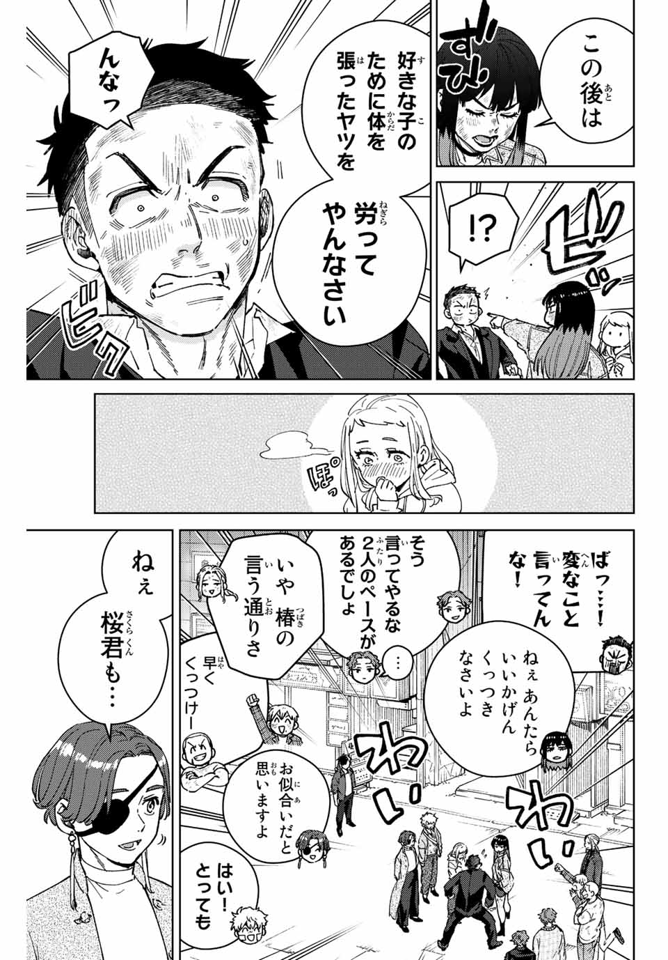 Windbreaker ウィンドブレイカー Wind Breaker (NII Satoru) Chap 84 - Next Chap 85