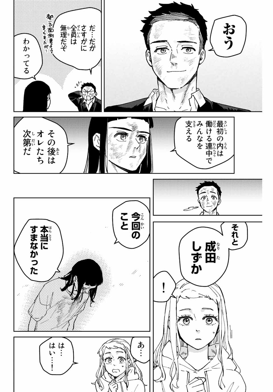 Windbreaker ウィンドブレイカー Wind Breaker (NII Satoru) Chap 84 - Next Chap 85