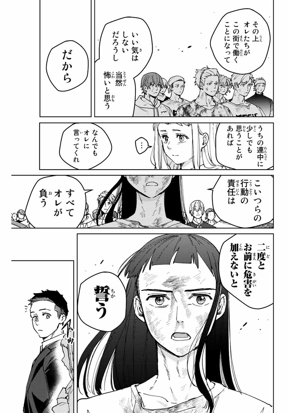 Windbreaker ウィンドブレイカー Wind Breaker (NII Satoru) Chap 84 - Next Chap 85