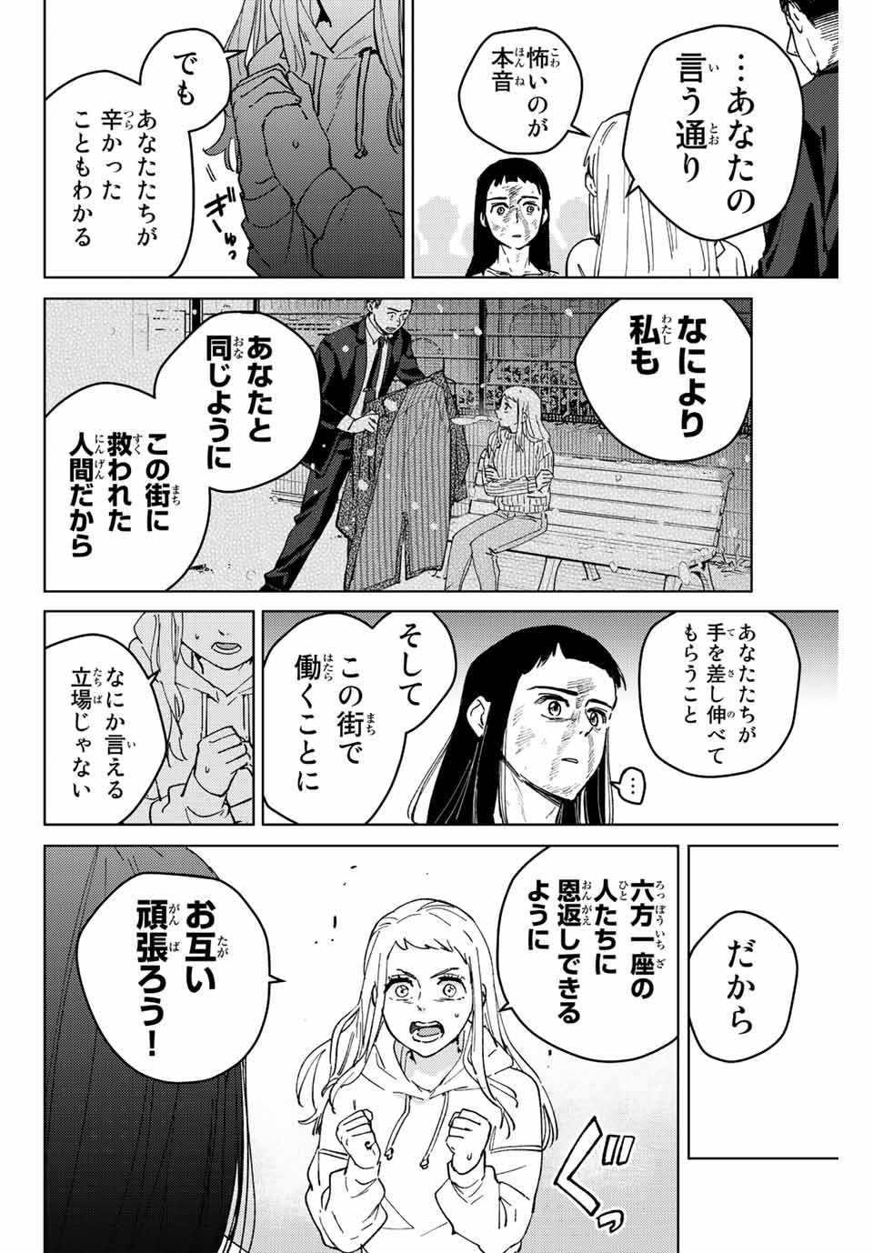 Windbreaker ウィンドブレイカー Wind Breaker (NII Satoru) Chap 84 - Next Chap 85