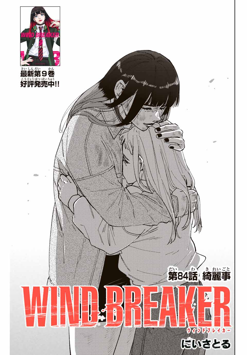 Windbreaker ウィンドブレイカー Wind Breaker (NII Satoru) Chap 84 - Next Chap 85