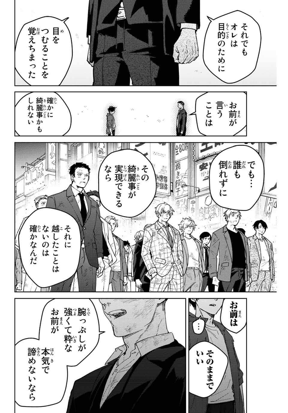 Windbreaker ウィンドブレイカー Wind Breaker (NII Satoru) Chap 84 - Next Chap 85