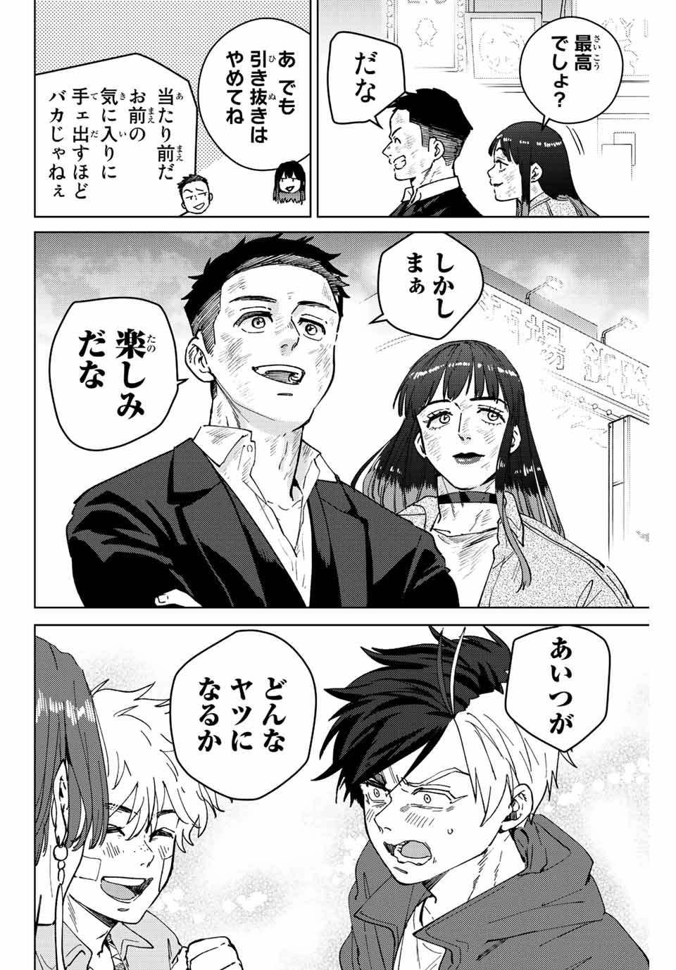 Windbreaker ウィンドブレイカー Wind Breaker (NII Satoru) Chap 84 - Next Chap 85