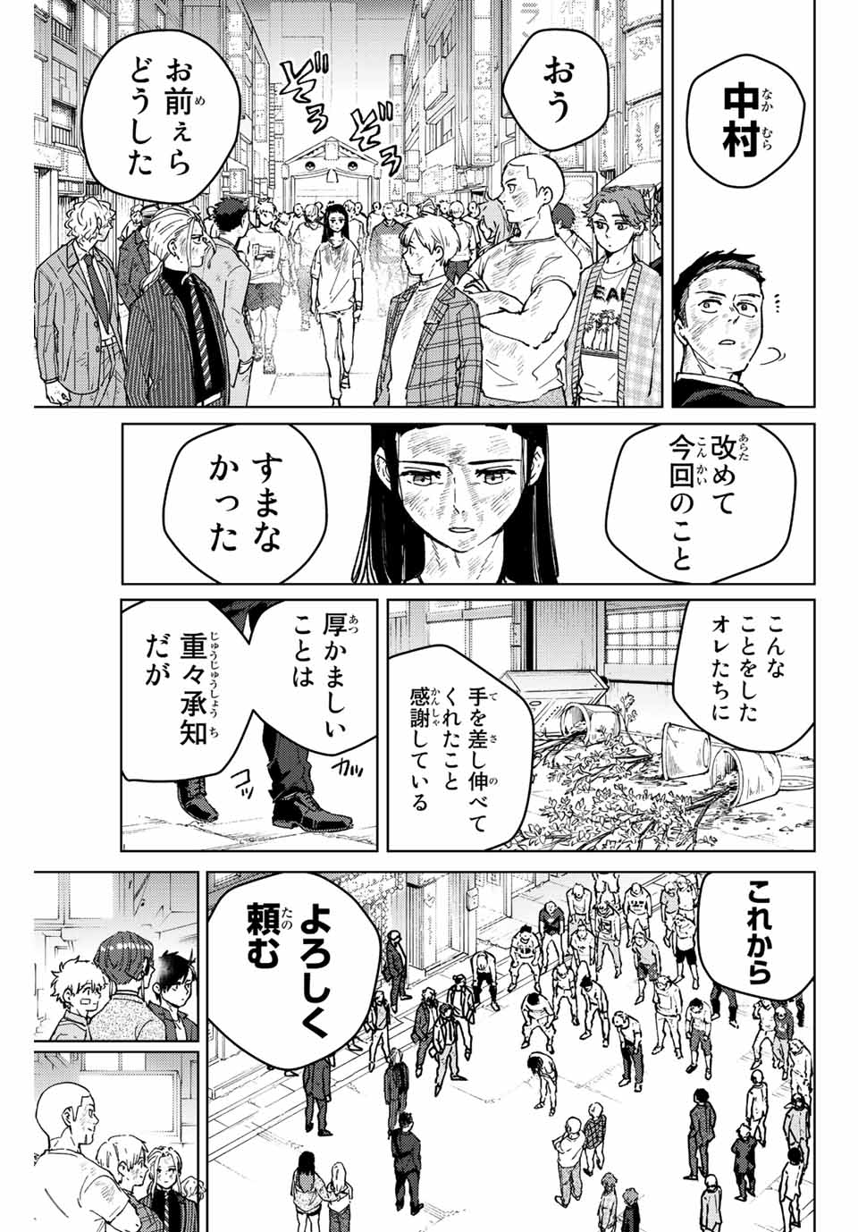 Windbreaker ウィンドブレイカー Wind Breaker (NII Satoru) Chap 84 - Next Chap 85