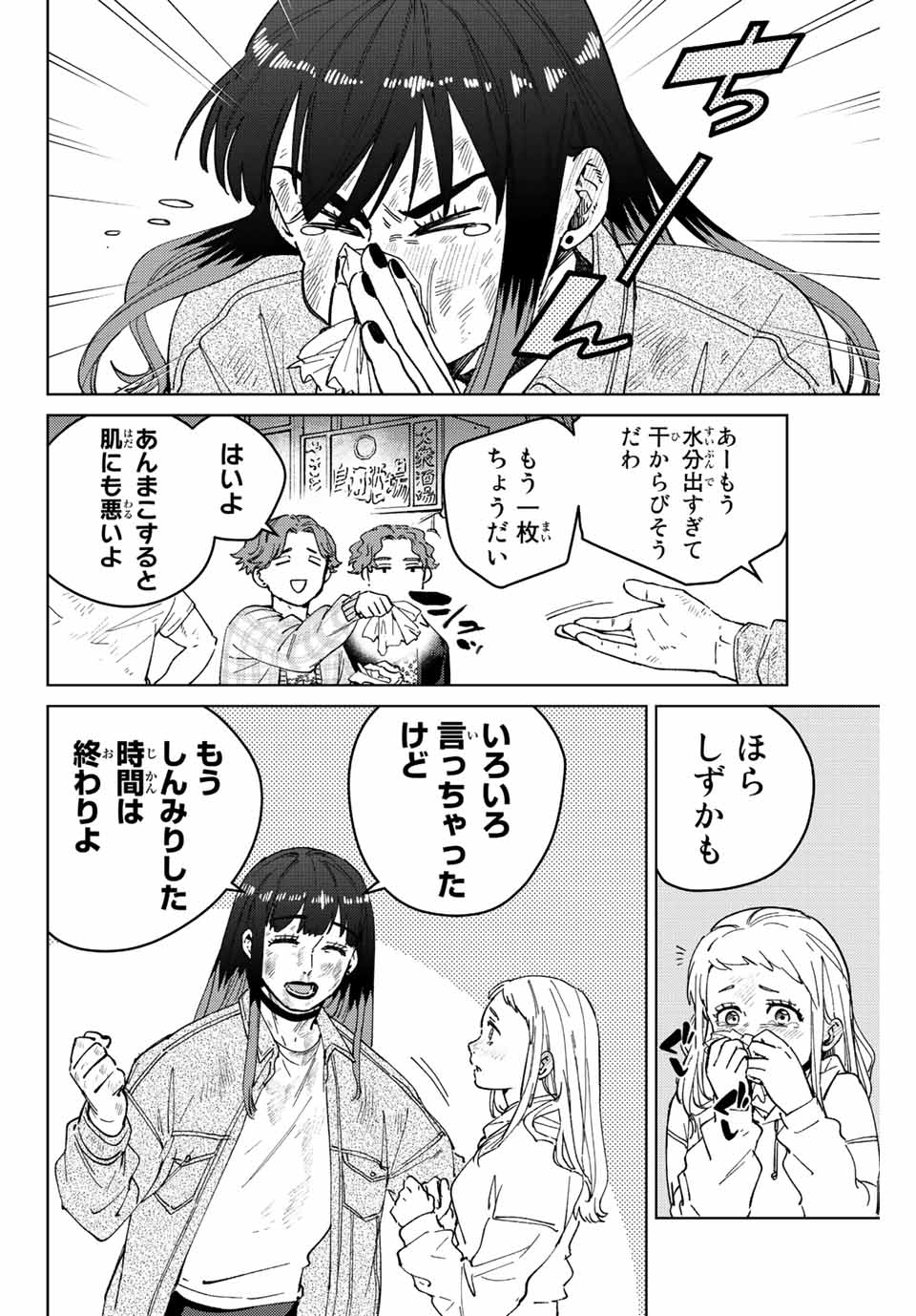 Windbreaker ウィンドブレイカー Wind Breaker (NII Satoru) Chap 84 - Next Chap 85
