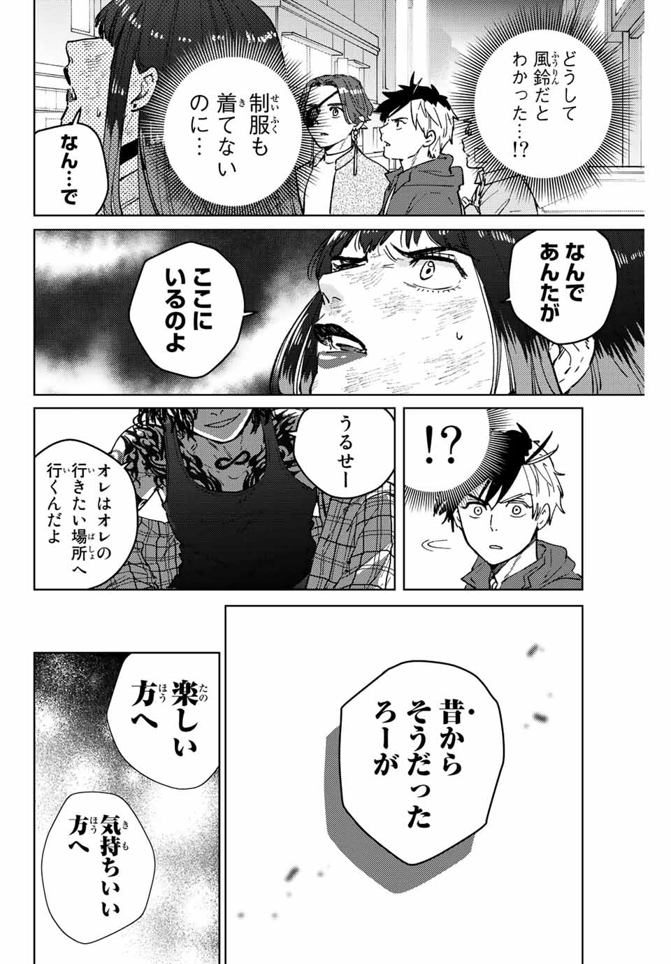 Windbreaker ウィンドブレイカー Wind Breaker (NII Satoru) Chap 84 - Next Chap 85