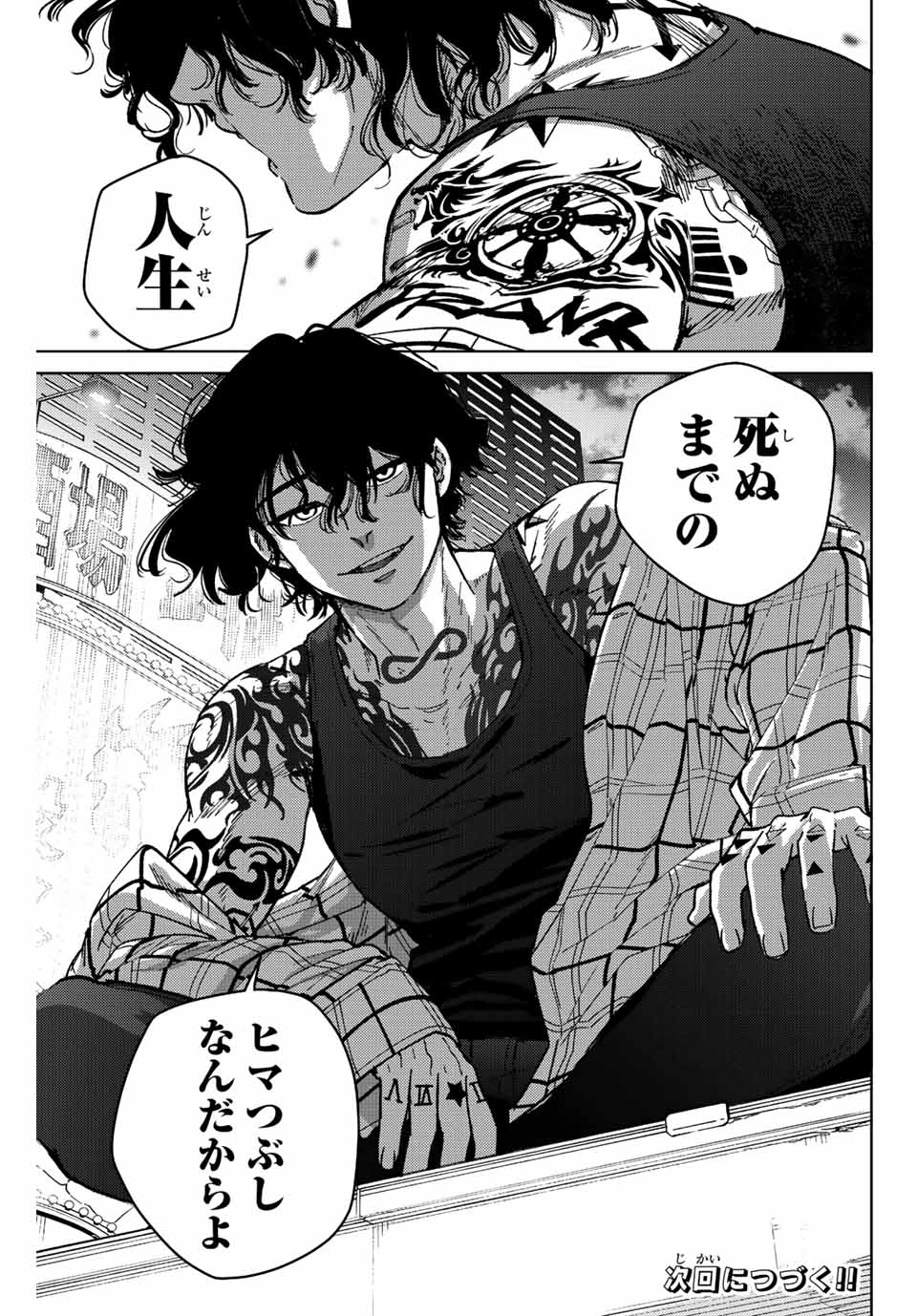 Windbreaker ウィンドブレイカー Wind Breaker (NII Satoru) Chap 84 - Next Chap 85