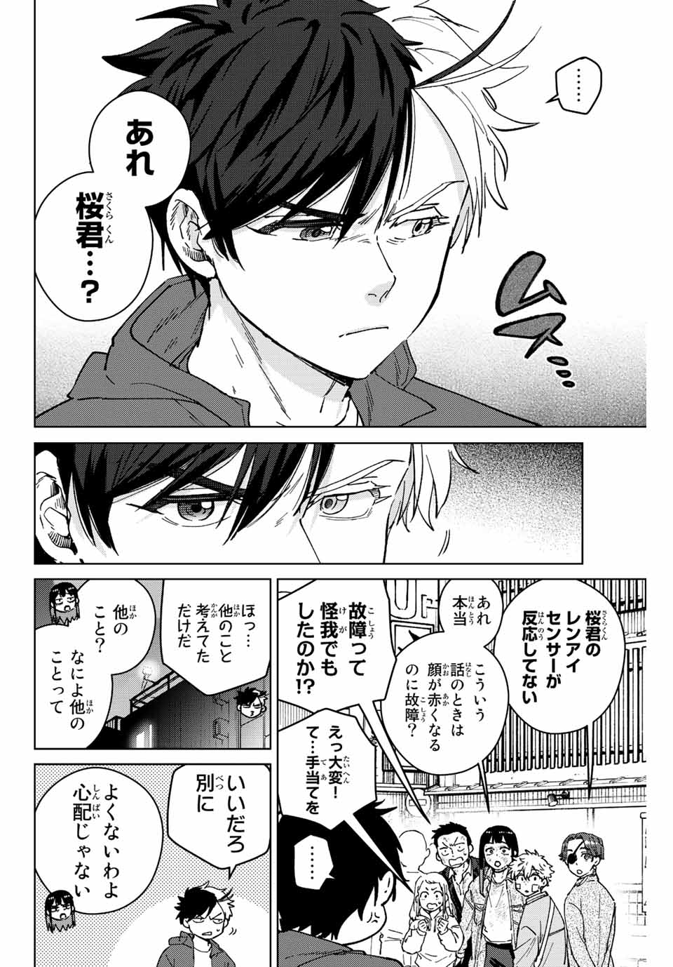Windbreaker ウィンドブレイカー Wind Breaker (NII Satoru) Chap 84 - Next Chap 85