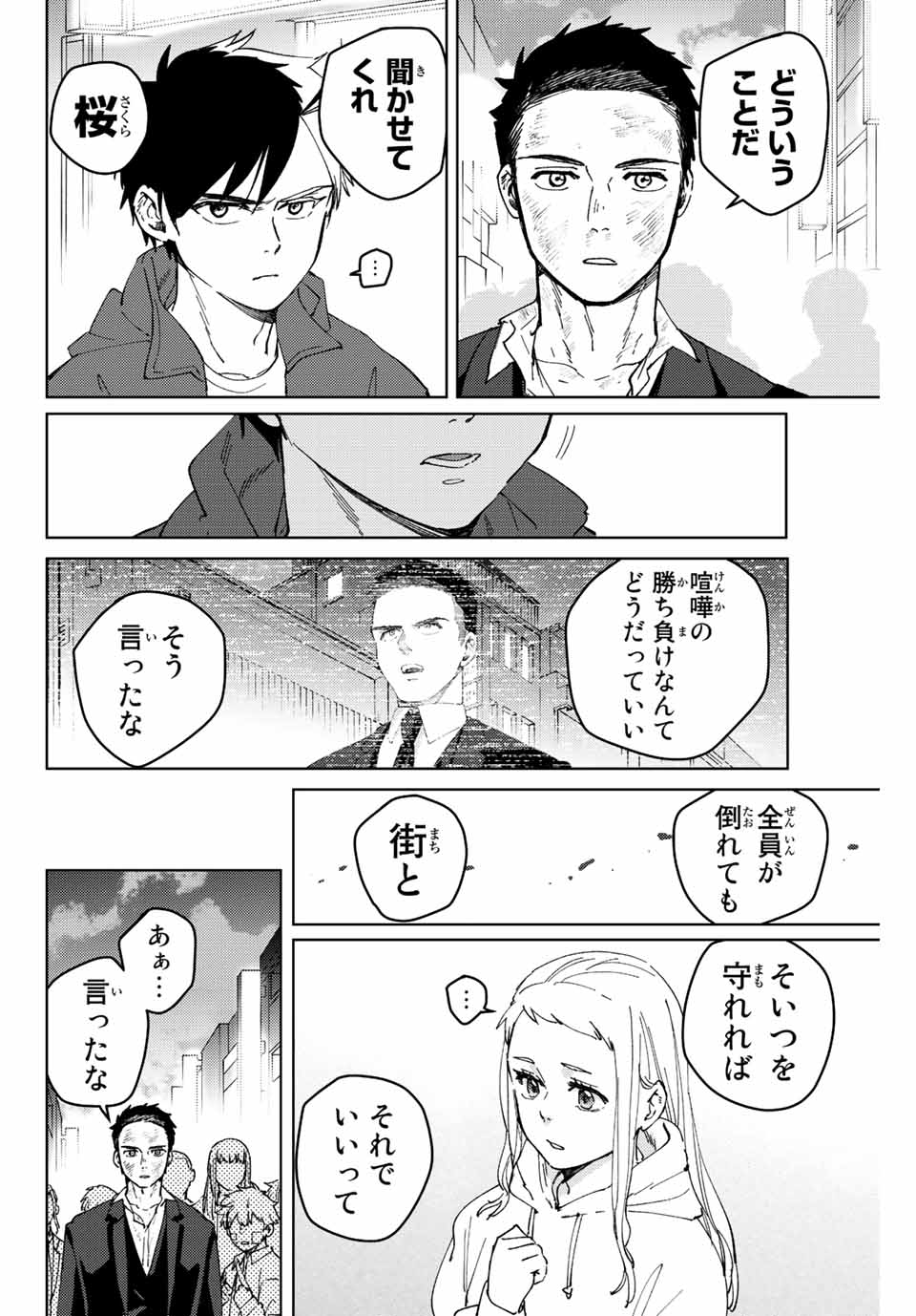 Windbreaker ウィンドブレイカー Wind Breaker (NII Satoru) Chap 84 - Next Chap 85
