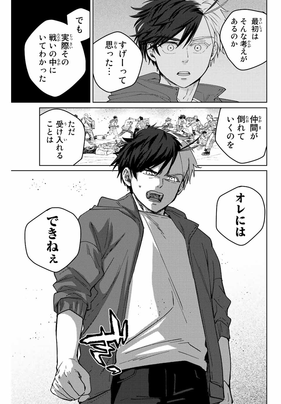 Windbreaker ウィンドブレイカー Wind Breaker (NII Satoru) Chap 84 - Next Chap 85