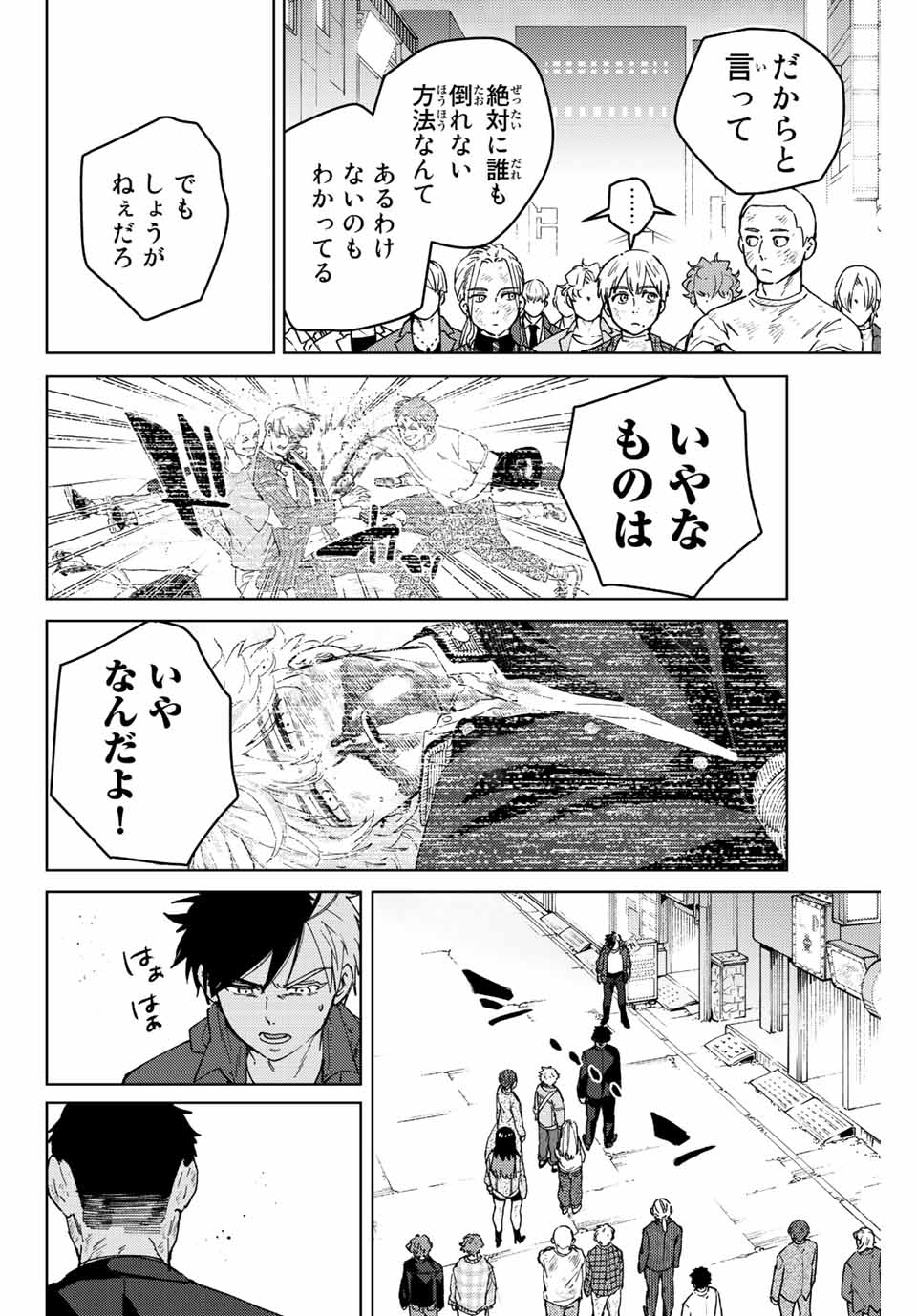 Windbreaker ウィンドブレイカー Wind Breaker (NII Satoru) Chap 84 - Next Chap 85