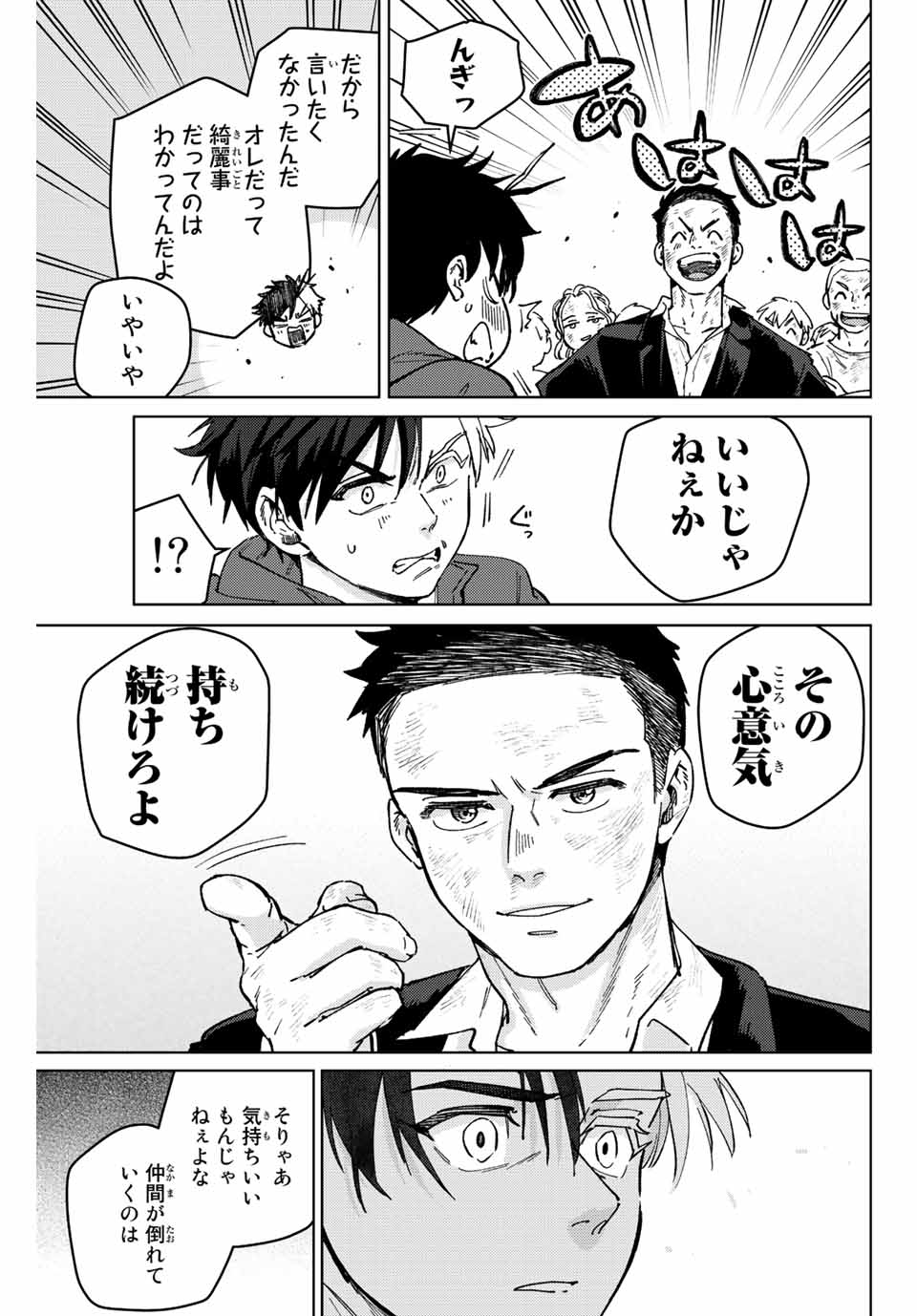 Windbreaker ウィンドブレイカー Wind Breaker (NII Satoru) Chap 84 - Next Chap 85