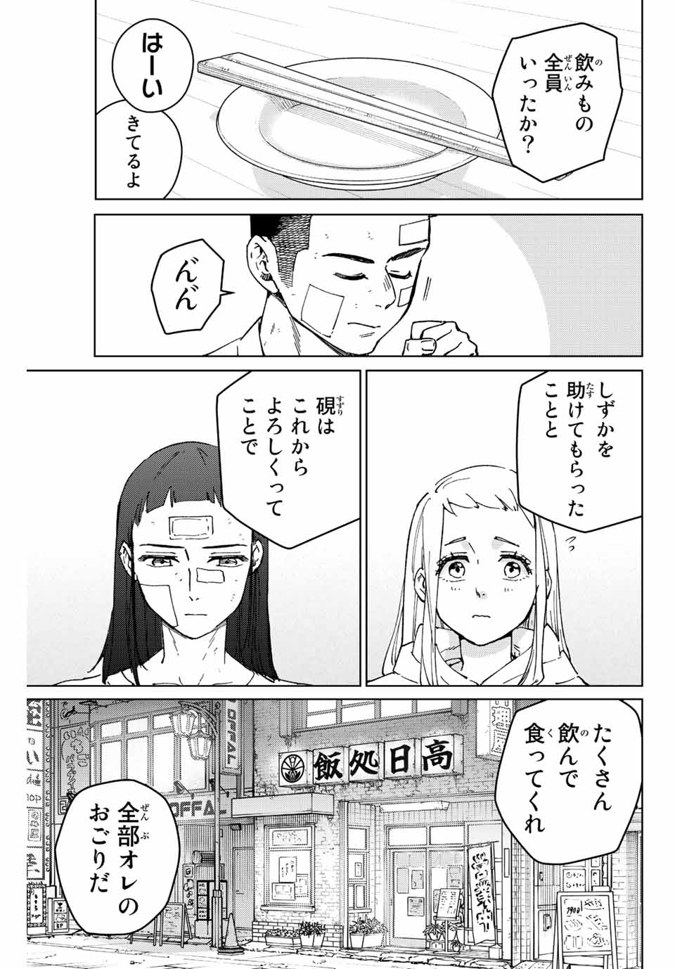 Windbreaker ウィンドブレイカー Wind Breaker (NII Satoru) Chap 85 - Next Chap 86