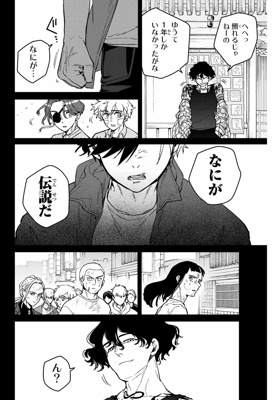 Windbreaker ウィンドブレイカー Wind Breaker (NII Satoru) Chap 85 - Next Chap 86