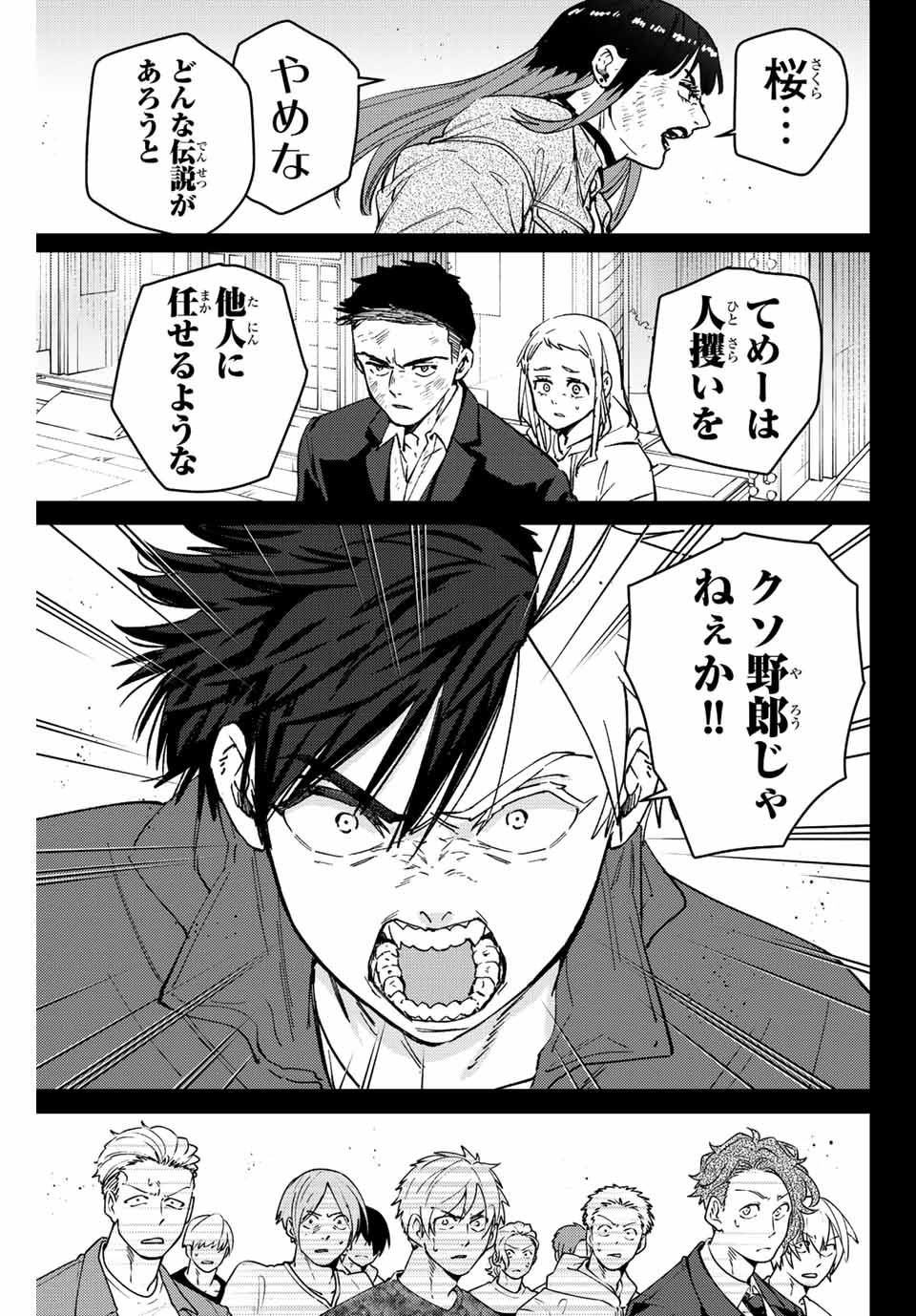 Windbreaker ウィンドブレイカー Wind Breaker (NII Satoru) Chap 85 - Next Chap 86