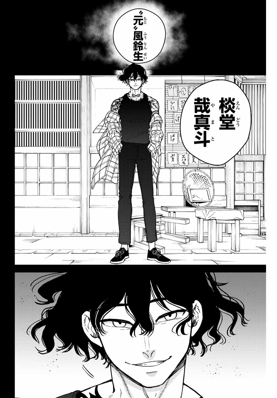 Windbreaker ウィンドブレイカー Wind Breaker (NII Satoru) Chap 85 - Next Chap 86