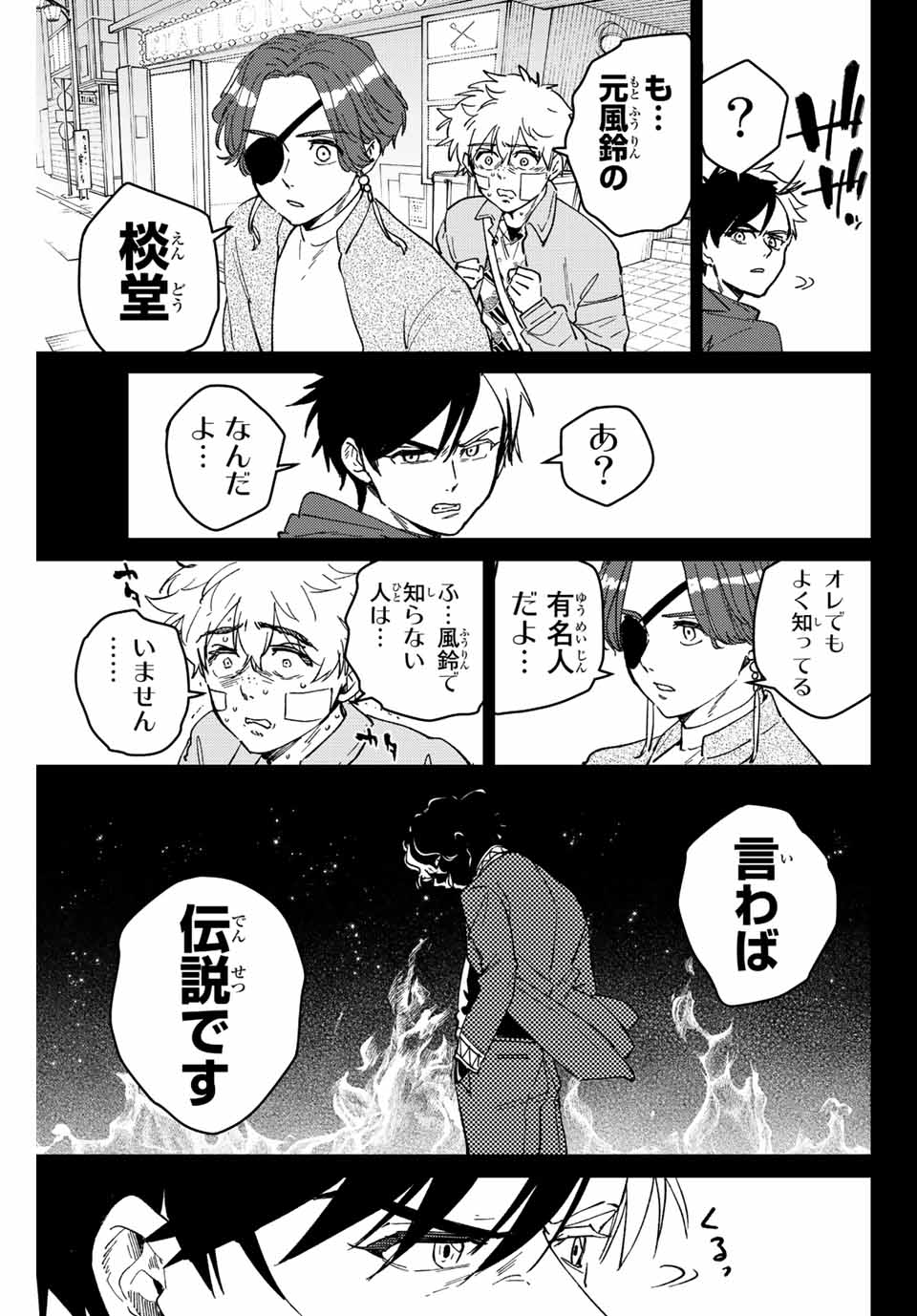 Windbreaker ウィンドブレイカー Wind Breaker (NII Satoru) Chap 85 - Next Chap 86