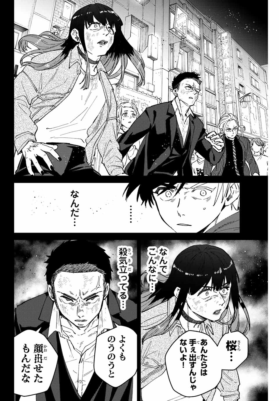 Windbreaker ウィンドブレイカー Wind Breaker (NII Satoru) Chap 85 - Next Chap 86