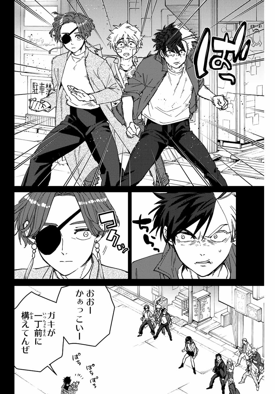 Windbreaker ウィンドブレイカー Wind Breaker (NII Satoru) Chap 85 - Next Chap 86
