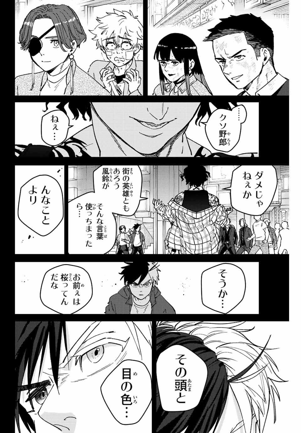 Windbreaker ウィンドブレイカー Wind Breaker (NII Satoru) Chap 85 - Next Chap 86
