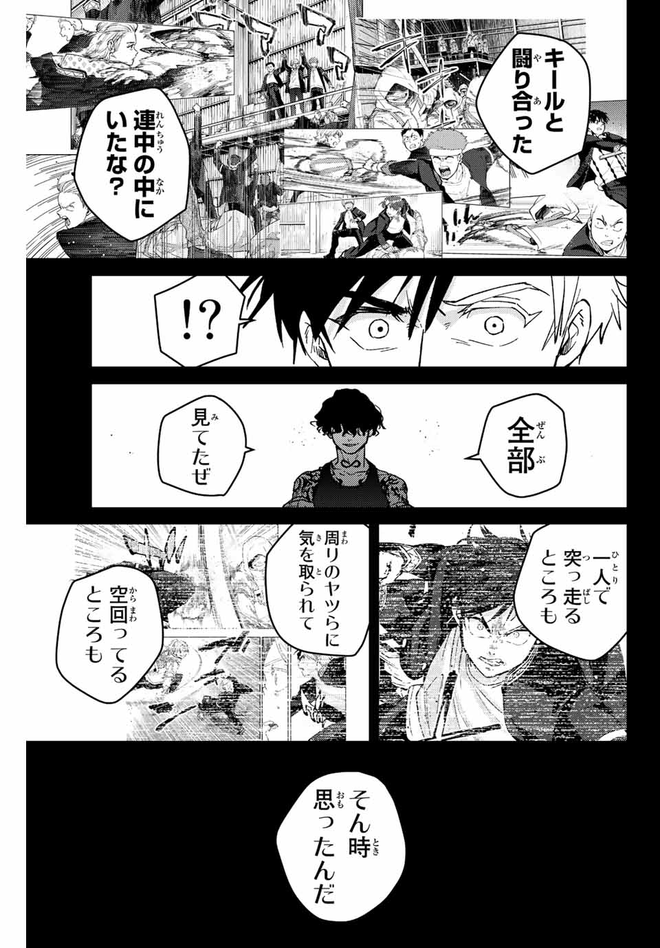 Windbreaker ウィンドブレイカー Wind Breaker (NII Satoru) Chap 85 - Next Chap 86