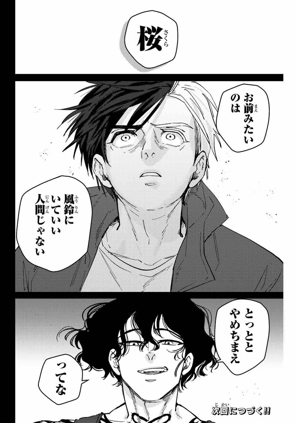 Windbreaker ウィンドブレイカー Wind Breaker (NII Satoru) Chap 85 - Next Chap 86
