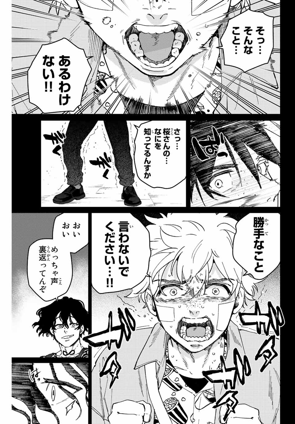 Windbreaker ウィンドブレイカー Wind Breaker (NII Satoru) Chap 86 - Next Chap 87