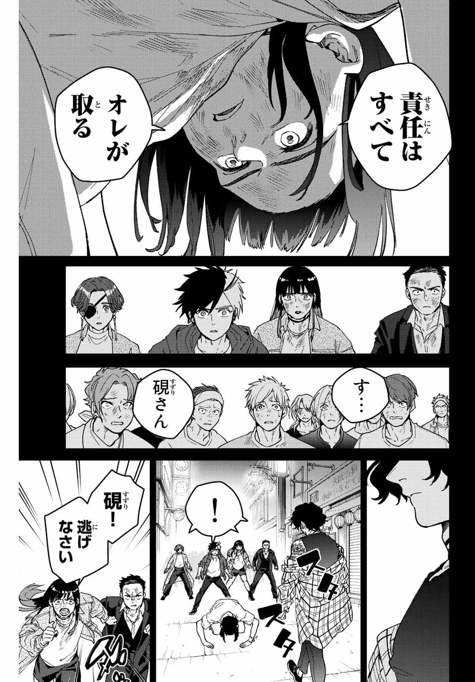 Windbreaker ウィンドブレイカー Wind Breaker (NII Satoru) Chap 86 - Next Chap 87