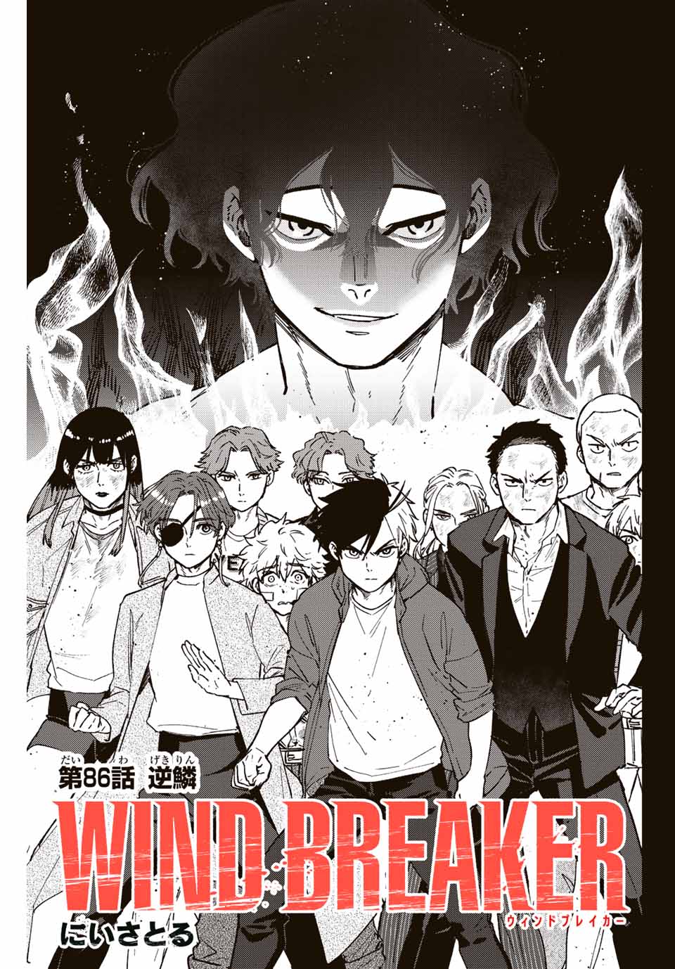 Windbreaker ウィンドブレイカー Wind Breaker (NII Satoru) Chap 86 - Next Chap 87
