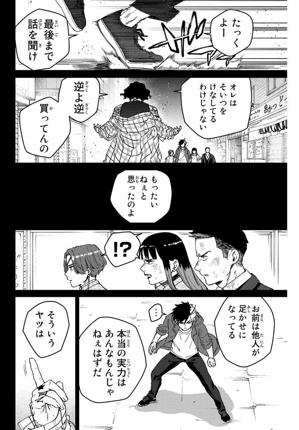 Windbreaker ウィンドブレイカー Wind Breaker (NII Satoru) Chap 86 - Next Chap 87