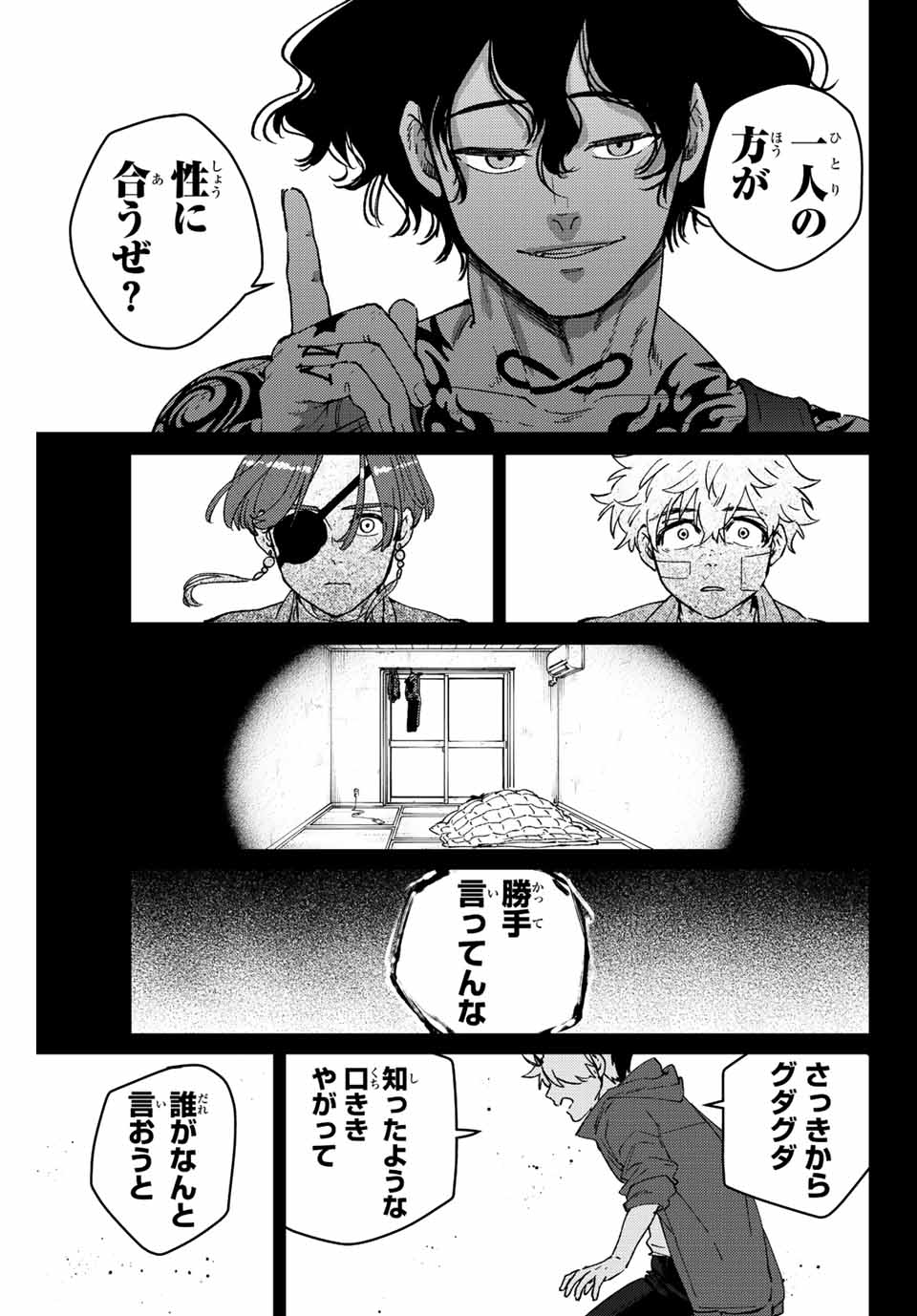 Windbreaker ウィンドブレイカー Wind Breaker (NII Satoru) Chap 86 - Next Chap 87