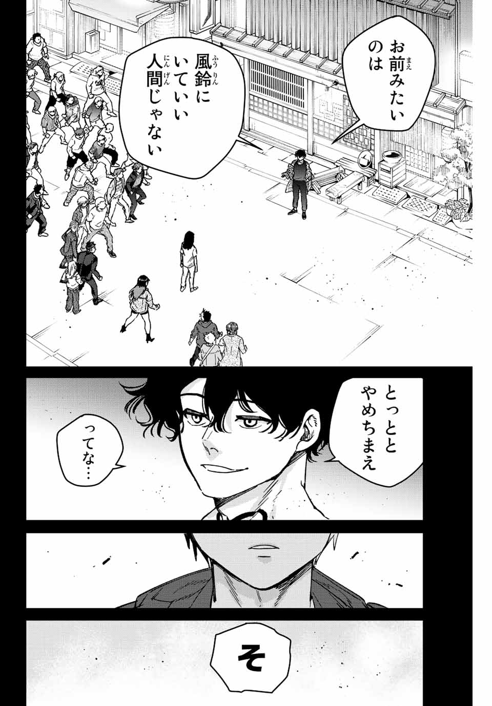 Windbreaker ウィンドブレイカー Wind Breaker (NII Satoru) Chap 86 - Next Chap 87