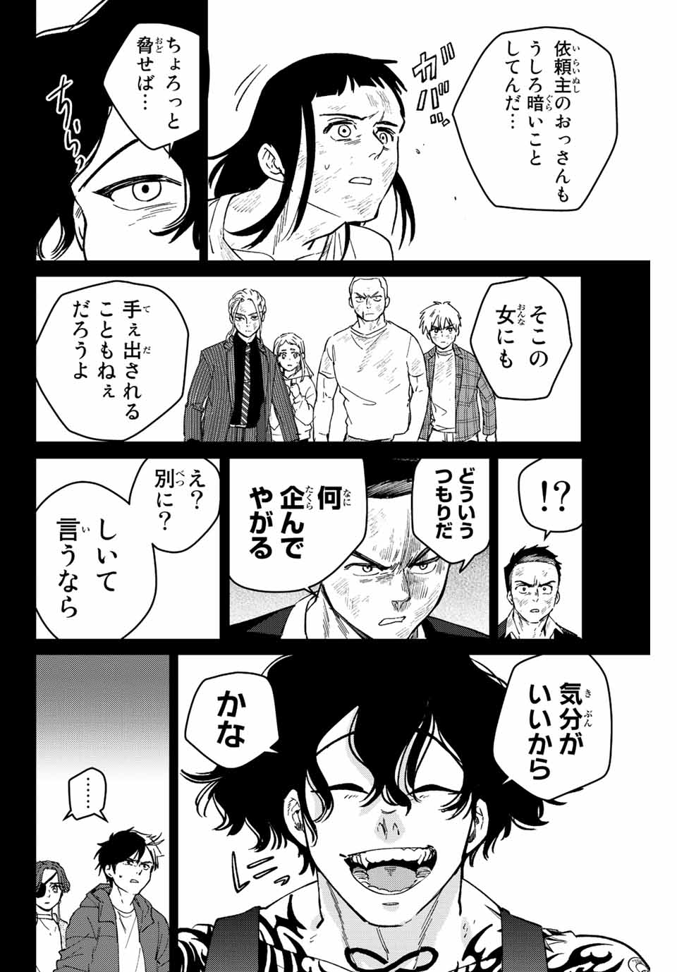 Windbreaker ウィンドブレイカー Wind Breaker (NII Satoru) Chap 86 - Next Chap 87