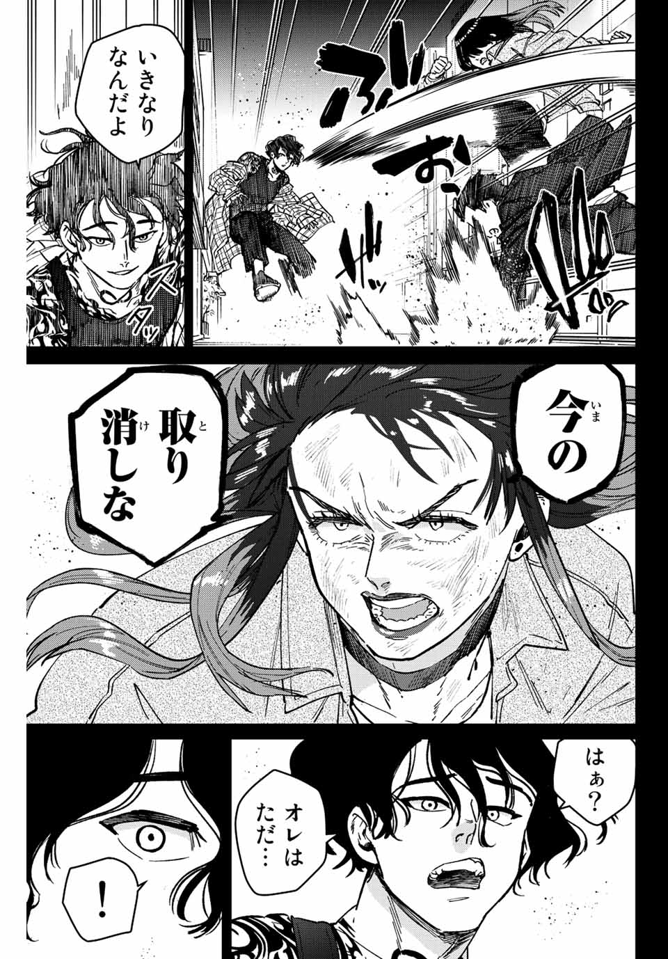 Windbreaker ウィンドブレイカー Wind Breaker (NII Satoru) Chap 86 - Next Chap 87