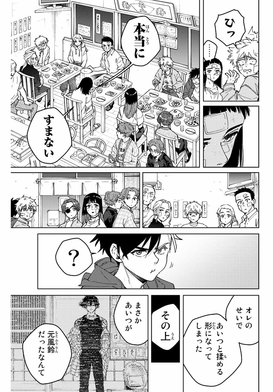 Windbreaker ウィンドブレイカー Wind Breaker (NII Satoru) Chap 87 - Next Chap 88