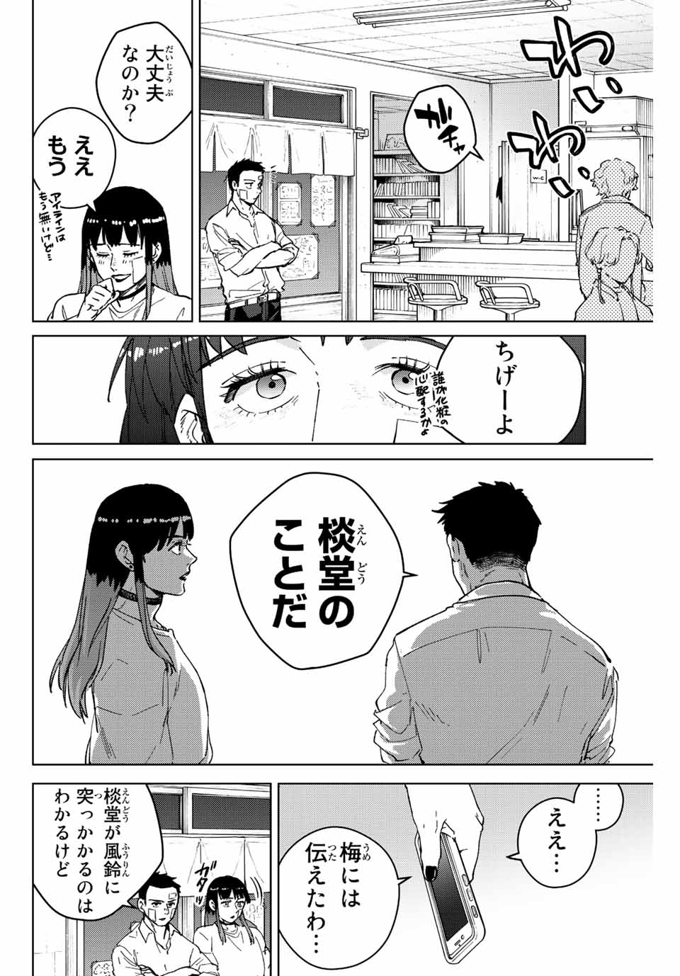 Windbreaker ウィンドブレイカー Wind Breaker (NII Satoru) Chap 87 - Next Chap 88