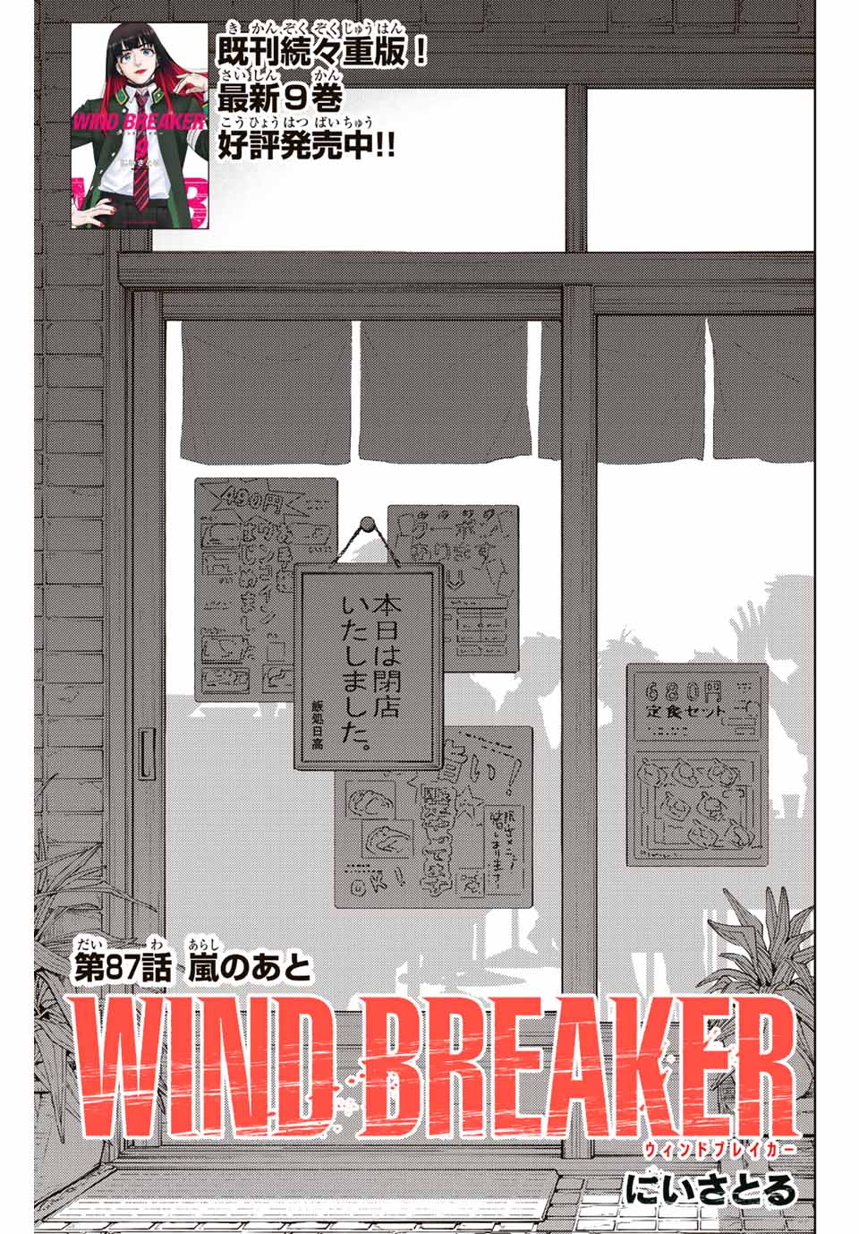 Windbreaker ウィンドブレイカー Wind Breaker (NII Satoru) Chap 87 - Next Chap 88