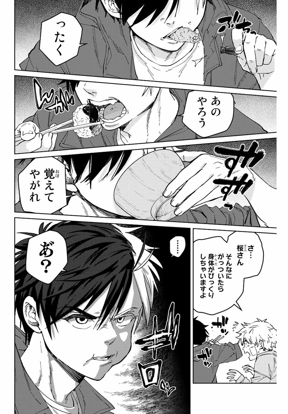 Windbreaker ウィンドブレイカー Wind Breaker (NII Satoru) Chap 87 - Next Chap 88