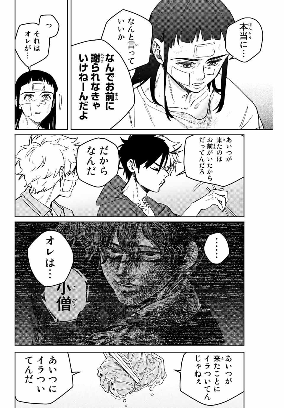 Windbreaker ウィンドブレイカー Wind Breaker (NII Satoru) Chap 87 - Next Chap 88