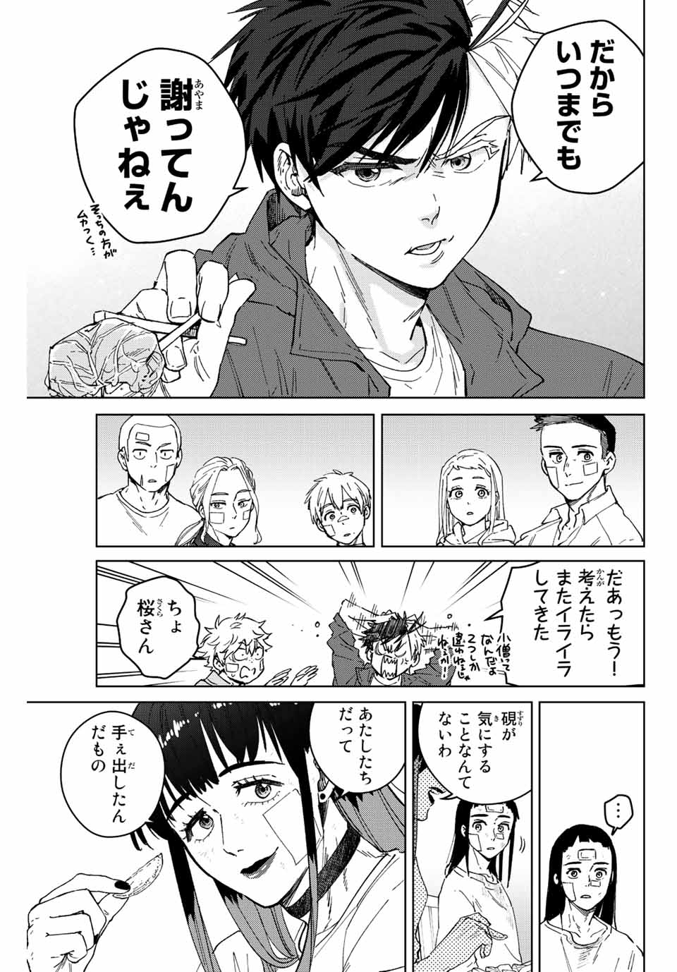 Windbreaker ウィンドブレイカー Wind Breaker (NII Satoru) Chap 87 - Next Chap 88
